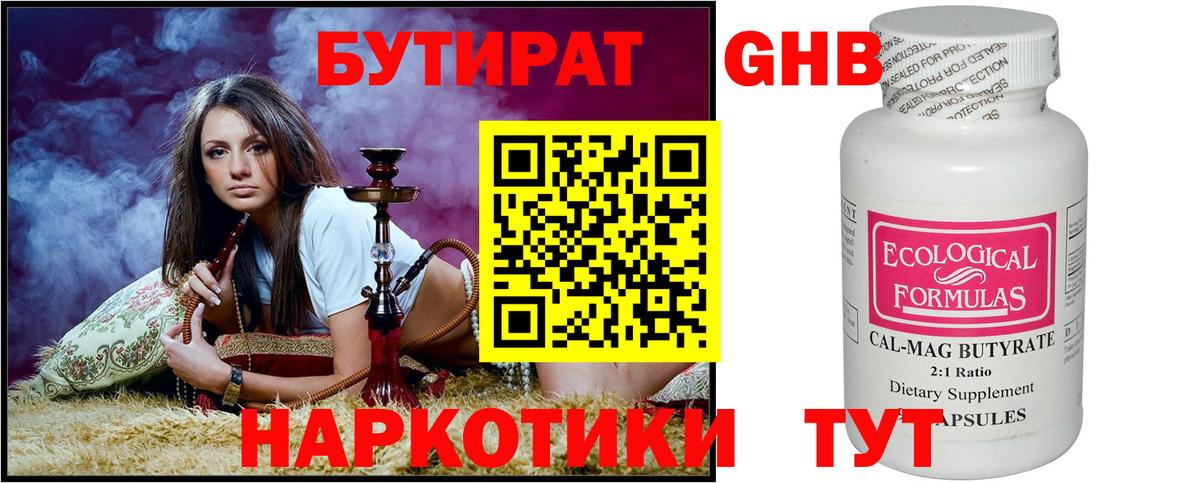 БУТИРАТ  Вход с VPN  Скопин  Бутират GHB 