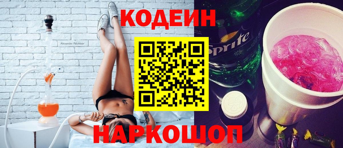 Кодеиновый сироп Lean Purple Drank Скопин
