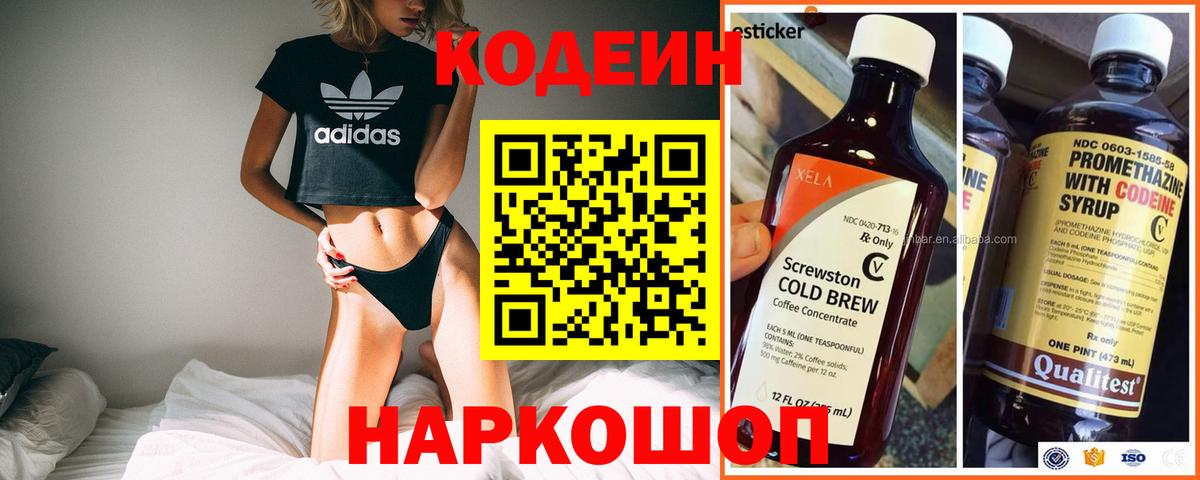 Codein напиток Lean (лин)  Вход с VPN  Кодеиновый сироп Lean Purple Drank  Скопин 