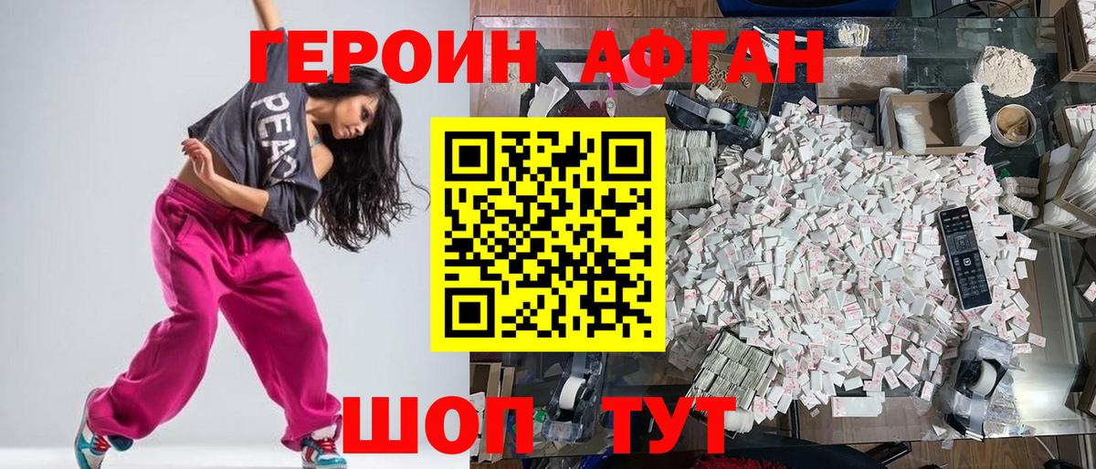 ГЕРОИН белый  Вход с VPN  Скопин 