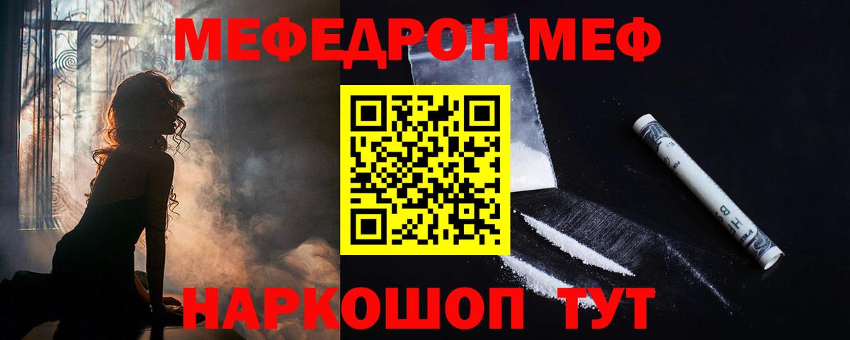 Меф мяу мяу Скопин